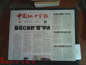 中国红十字报2013.9.27