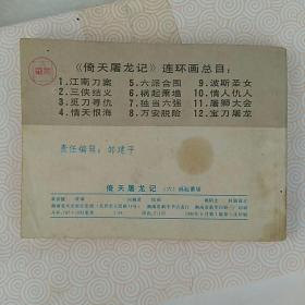 倚天屠龙记(六〉。祸起萧墙