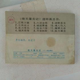 倚天屠龙记(六〉。祸起萧墙