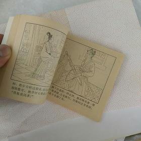 倚天屠龙记(六〉。祸起萧墙