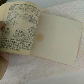 倚天屠龙记(六〉。祸起萧墙