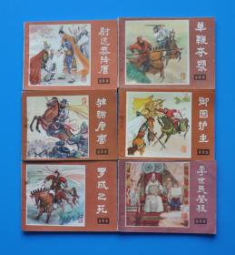 《说唐》连环画——四川版22册套全