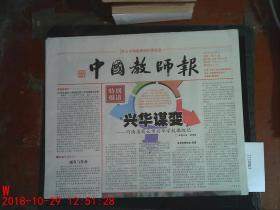 中国教师报2013.9.25