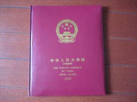 中国邮票年册1995年（张票全）  华艺册
