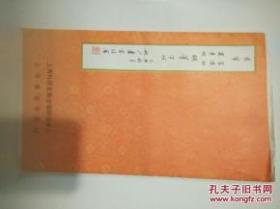 米芾蜀素帖苕溪帖钢笔字帖
