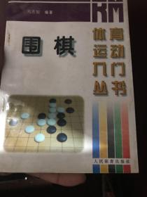 围棋