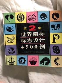 世界商标标志4500例