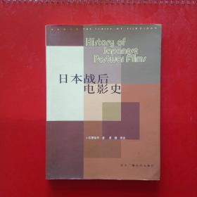 日本战后电影史