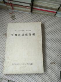 内料心血管主任 主治军医 学习班講稿选编