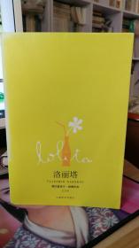 洛丽塔
