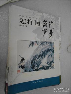 中国画自学丛书