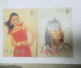 大众电影 1986年第5,8,9,10,11期 五本合售