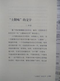 【有目录图片,请看图】樟楠亲情散文：一把老黄土（樟楠散文集）【签名本】