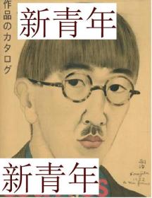 稀缺,    《 藤田嗣治的作品集，2卷全，三种语言：法语英语/ 日本》 大量图录。 224 +320 页，    约2018年出版.29,6 x 23,7 cm