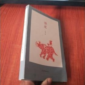 悟道 （王延平簽名）