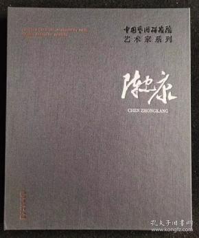 陈忠康/中国艺术研究院艺术家系列