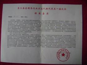 6-6-84.2009.3.18.北京100020-88信箱邮隆回