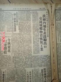 1949年7月24日解放日报：对开8版（折叠寄送）