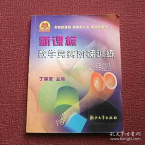 数学竞赛阶梯训练  九年级