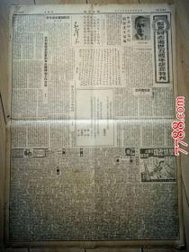 1949年7月24日解放日报：对开8版（折叠寄送）