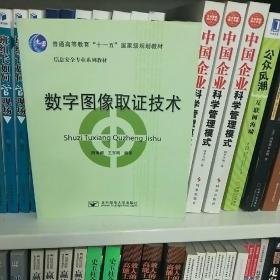 数字图像取证技术