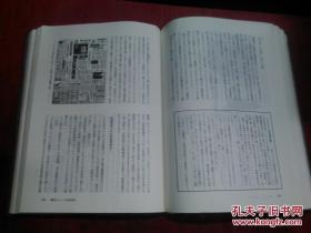 日本日文原版书读卖新闻百二十年史  布面精装16开 686页 1994年发行