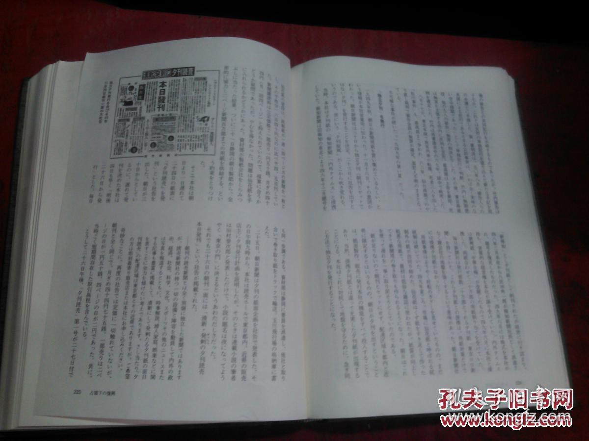 日本日文原版书读卖新闻百二十年史  布面精装16开 686页 1994年发行