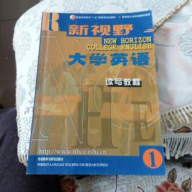 新视野大学英语读写教程1