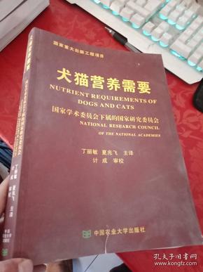犬猫营养需要【封面破点 阅图】扉页有个章