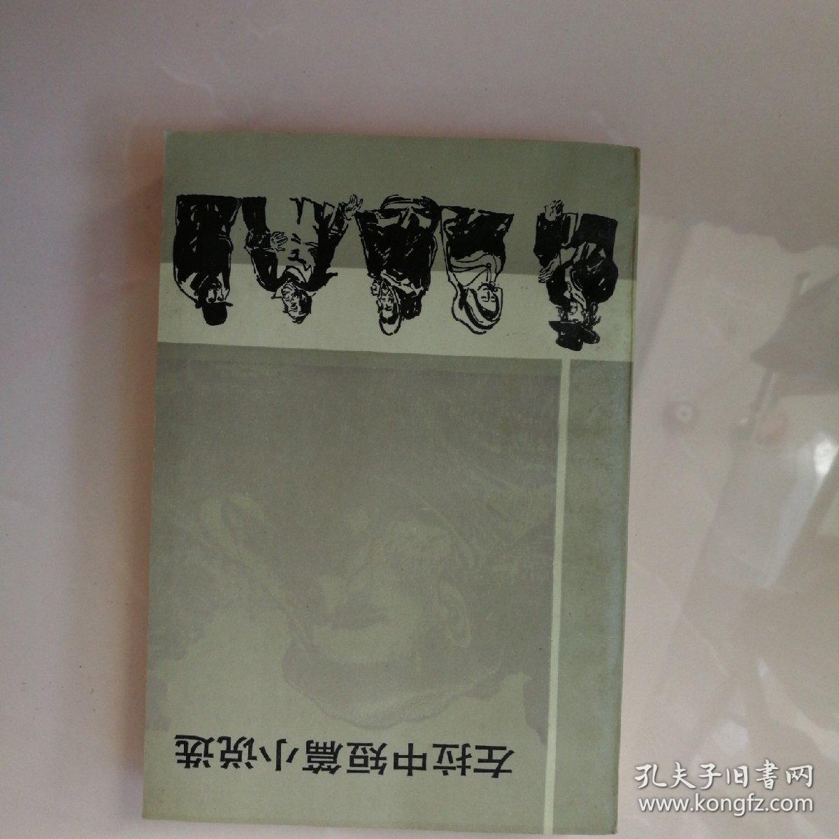 左拉中短篇小说选