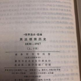 英法德俄历史 上下