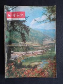 地理知识 1977年1—12期（塑料绳合订）