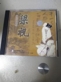 中国音乐经典《梁祝》小提琴协奏曲等–音乐唱片光碟（1 CD）