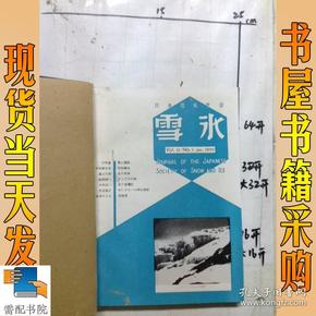 雪冰    1959     21卷     1-6精装合订本