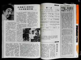 电影世界1984年8期总第74期封面《峡江疑影》女主角王秀萍 封底美国女星波姬·小丝；  内页有达式常、宋晓英、王玉梅主演《谭嗣同》剧照；吴国华、王文清主演《佘赛花》剧照；宝萍、岩段、依蝶主演《相约在凤尾竹下》；山口百惠彩照；著名配音演员孙忠志图文；20年代著名影星--杨耐梅图文；台湾影星孙越等中外明星影星图文彩照16开本36页85品相 封面有折痕