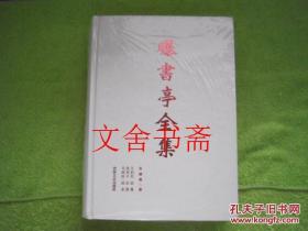 曝书亭全集 精装 全一册 一版一印 全新未拆封