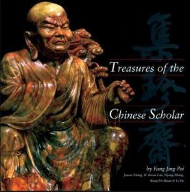 集珍斋藏中国文房 Treasures Of The Chinese Scholar