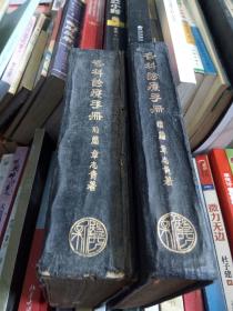 各科诊疗手册   前篇，续篇