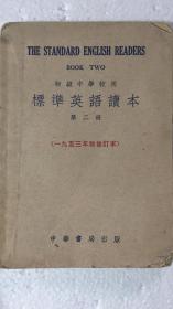 初编中学校用 标准英语读本 第二册 附图版权页