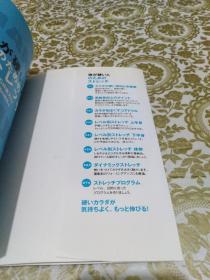 体が硬い人のためのストレッチ（拉伸全书：上班族必看的肌肉伸展训练图解 ）（日文原版）