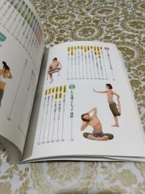 体が硬い人のためのストレッチ（拉伸全书：上班族必看的肌肉伸展训练图解 ）（日文原版）