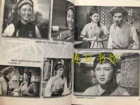 杨丽坤画传    传记人物请问芳名      电影明星    请问芳名    杨丽坤画传     电影演员      连环画 五朵金花        杨丽坤 阿诗玛  一版一印   电影明星  杨丽坤  16开 书籍库存