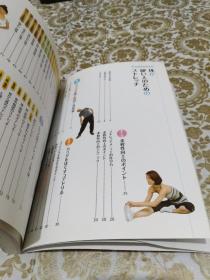 体が硬い人のためのストレッチ（拉伸全书：上班族必看的肌肉伸展训练图解 ）（日文原版）