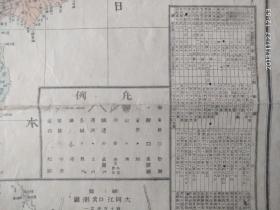 罕见！1894年8月（甲午战争前）日本出版“支那全图新地图”（附有“清国军舰统计表”），，2开，尺寸：长80.5cm宽54.5cm，发行于甲午海战之前18＊4年8月（明治27年），标注有“清国军舰统计表”，包括北洋水师、南洋水师、广东水师舰种、舰名、马力、炮数、乘员详细数据。以及各省人口、面积、物产等详细介绍。