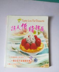 饮食类一诱人低脂甜品(中英对照)