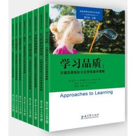 高瞻课程关键发展指标与支持性教学策略丛书