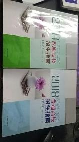 2018年吉林省招生指导丛书 普通高校招生指南（上下）+全国大学6年录取数据库（文史类）