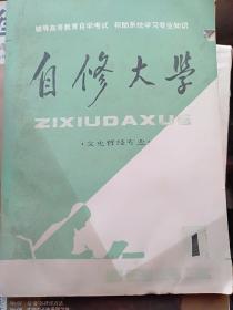 自修大学，创刊号