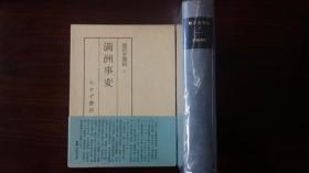 《现代史资料7 满洲事变》——日文原版