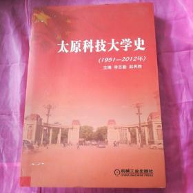 太原科技大学史